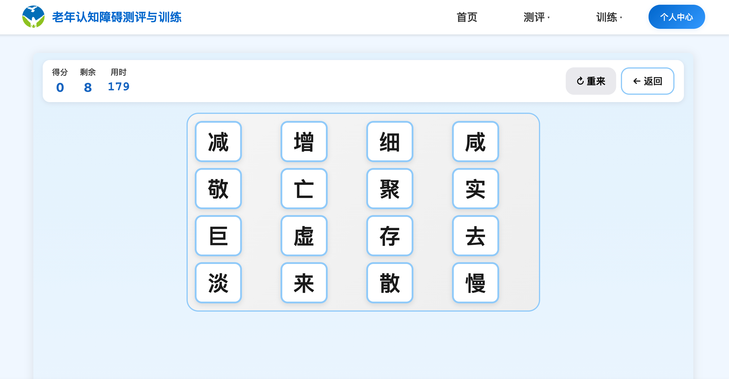 反义词大作战训练 - 老年认知障碍训练系统语言能力训练项目，活化语义记忆网络和思维灵活性