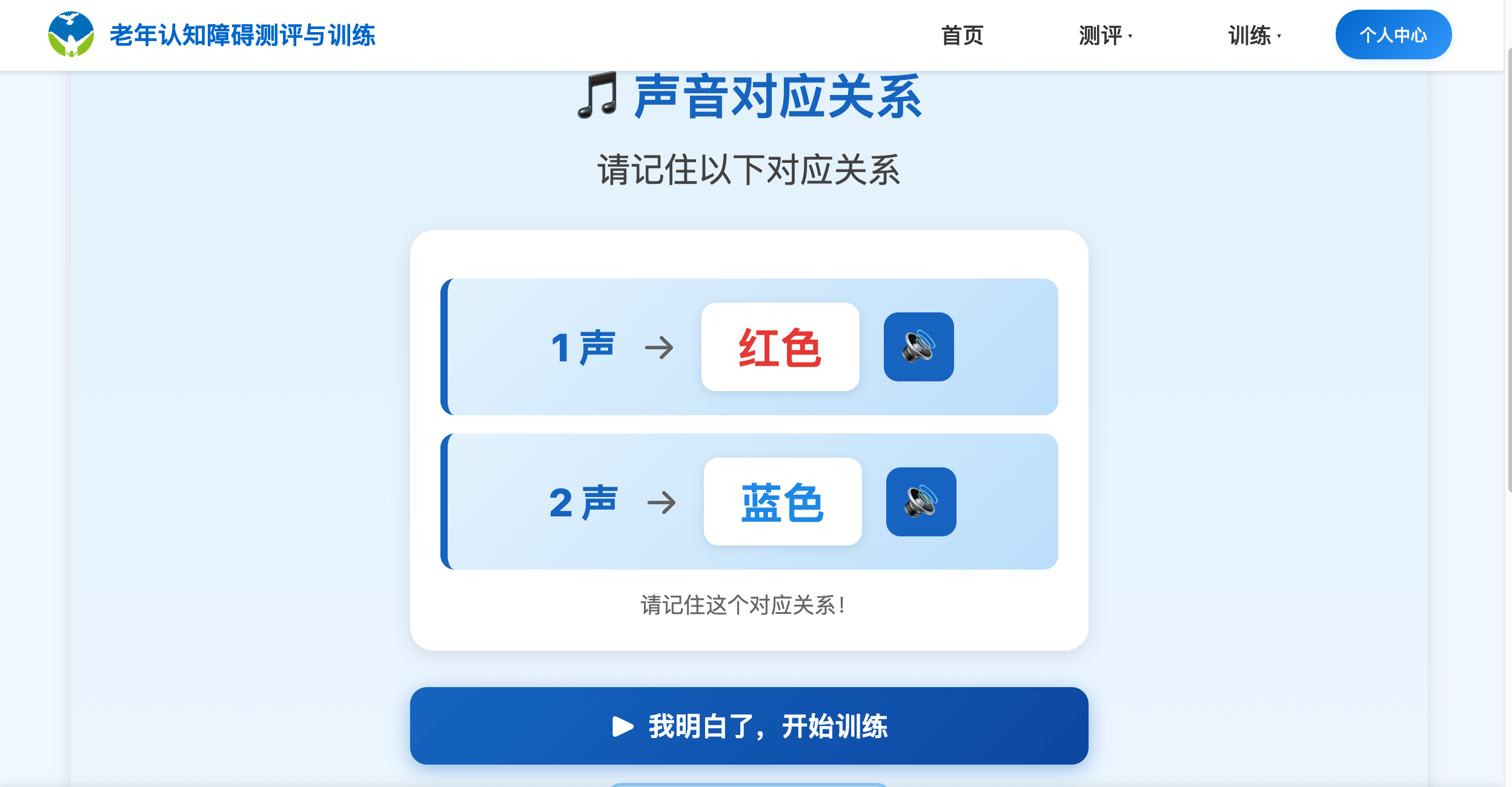听觉译码训练 - 老年认知障碍训练系统听觉加工训练项目，提升听觉理解和语音处理能力