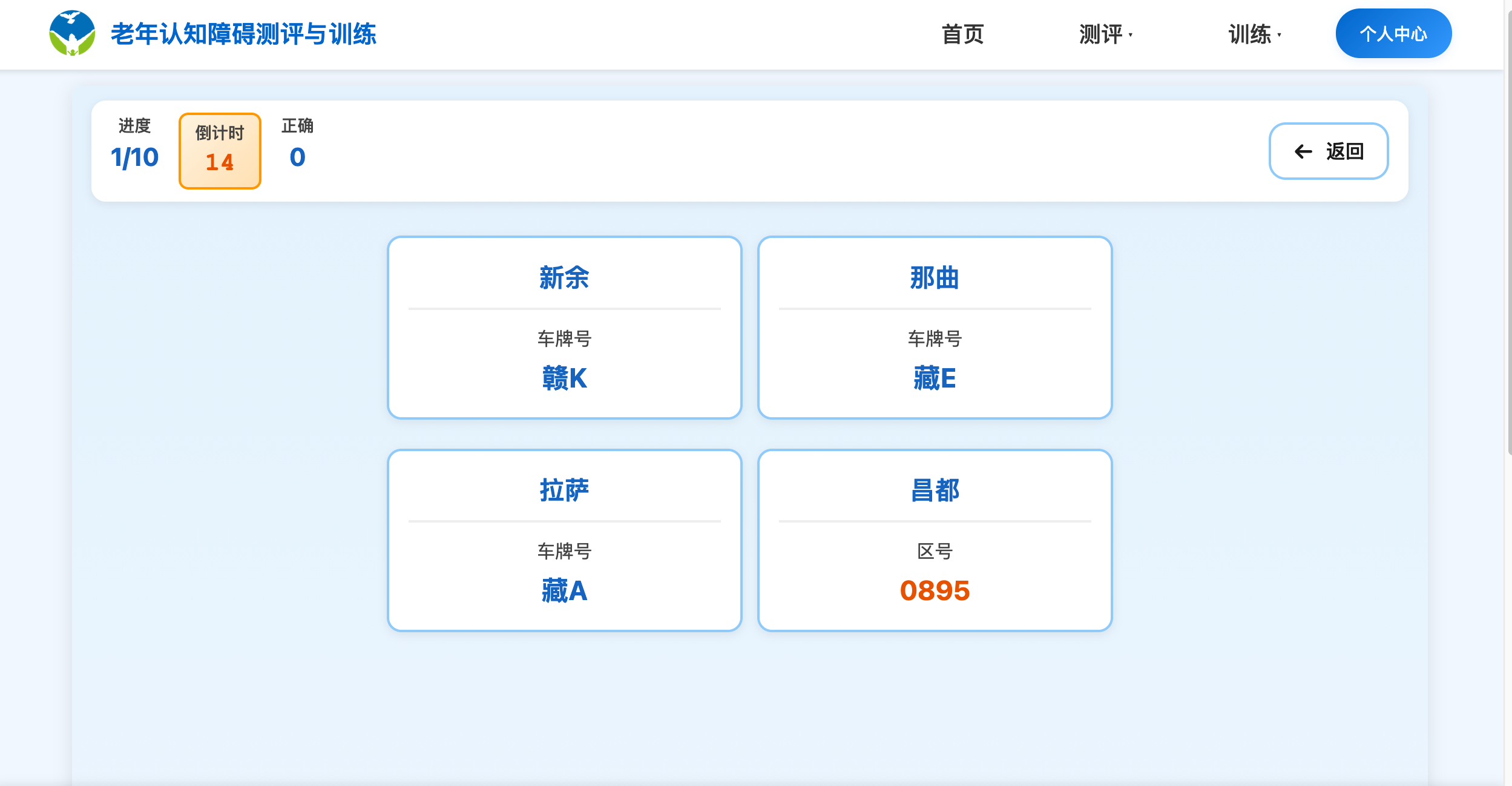 地名记忆训练 - 老年认知障碍训练系统空间记忆训练项目，增强情景记忆和地理方位认知