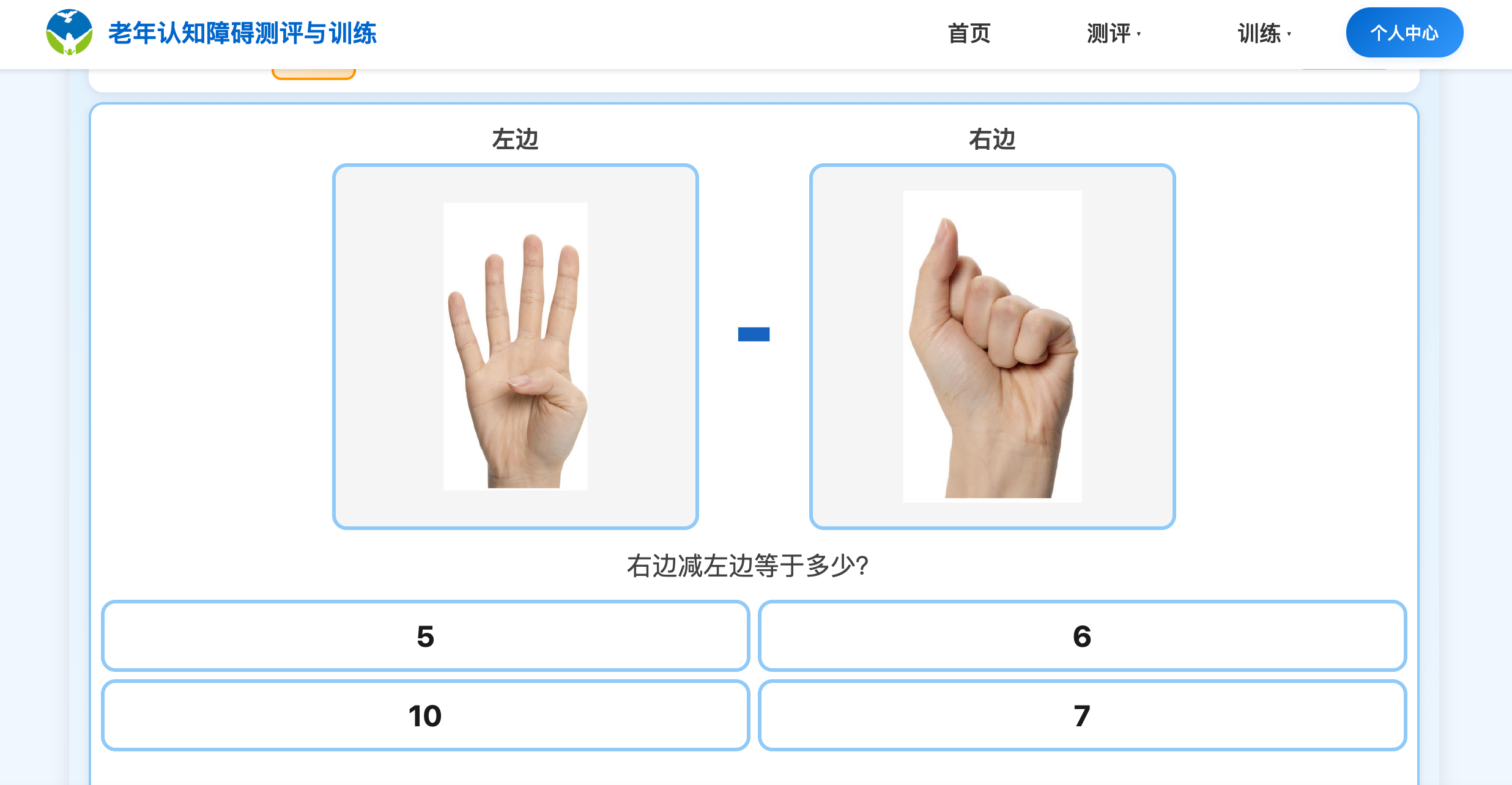 左右手运算训练