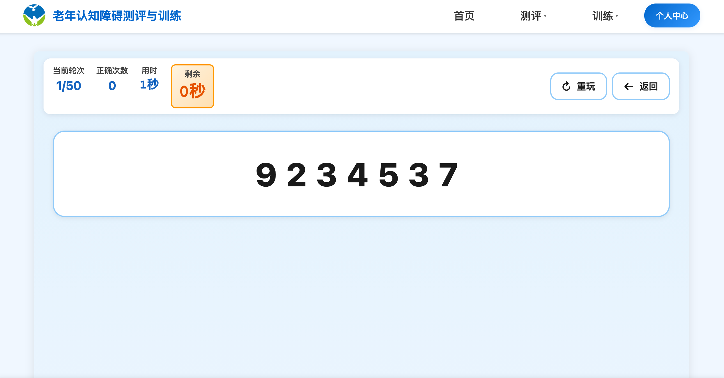 排序记忆训练 - 老年认知障碍训练系统序列记忆训练项目，锻炼信息处理和顺序编码能力
