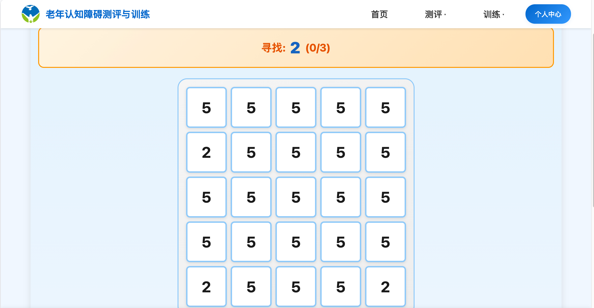 数字分辨训练