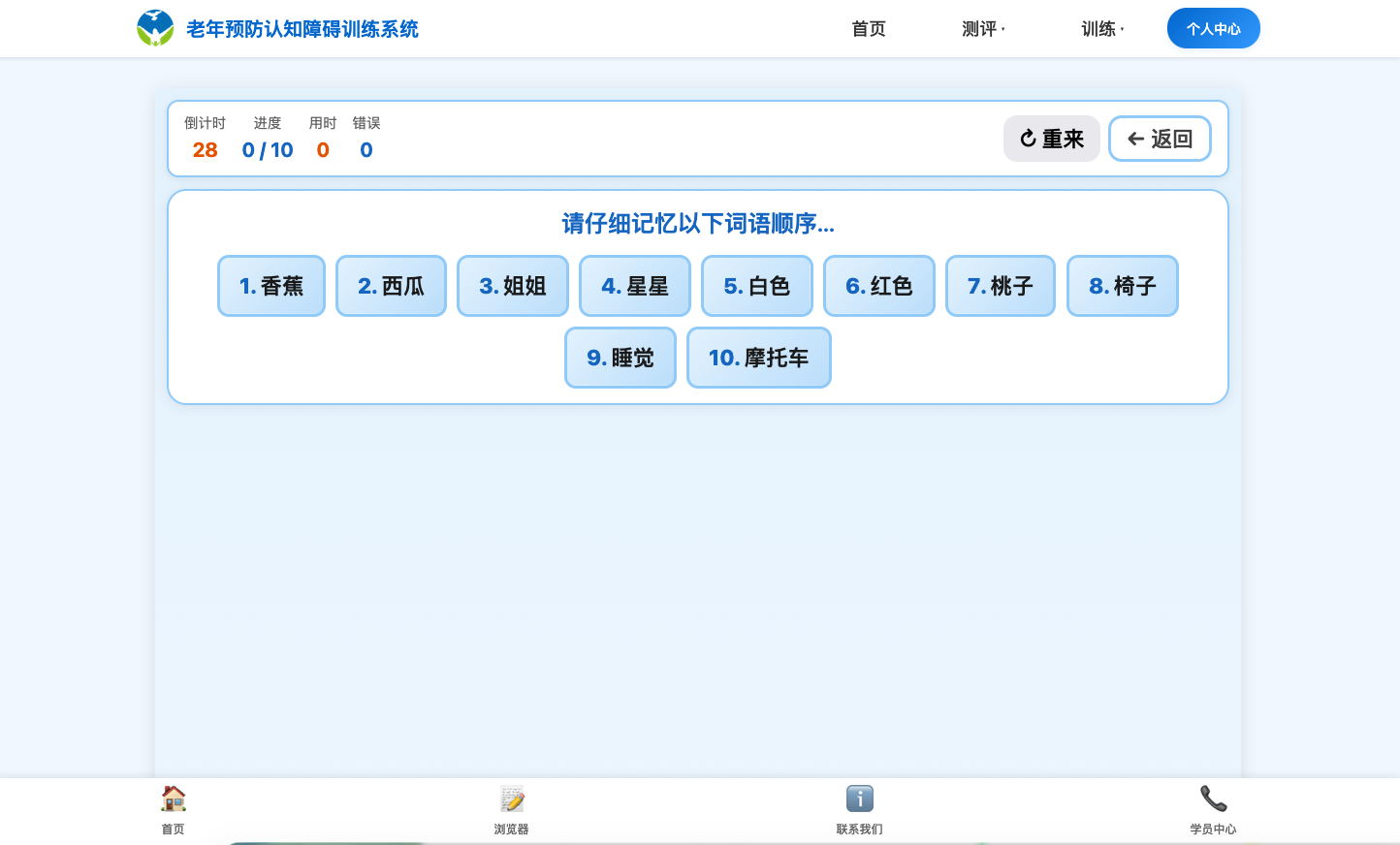 联想记忆训练 - 老年认知障碍训练系统语言记忆训练项目，激活语言记忆和序列思维能力