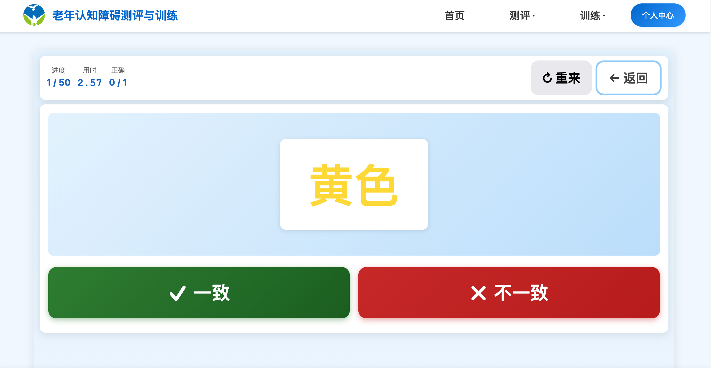 色音干扰训练 - 老年认知障碍训练系统跨通道注意力训练项目，锻炼视听信息整合能力
